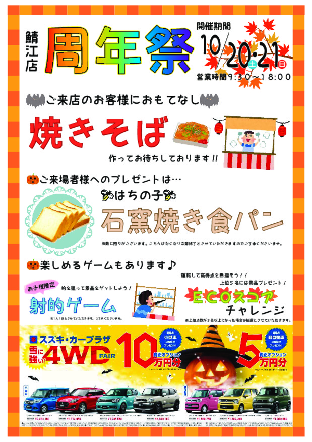 周年祭開催☆彡